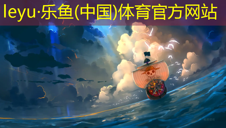 乐鱼体育官方网站,跑步机的原理图解