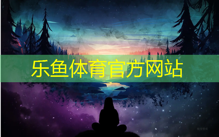 乐鱼体育官方网站,小乔跑步机安装
