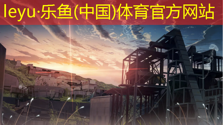 <strong>leyu·乐鱼(中国)体育官方网站,石家庄市亿健跑步机售后电话</strong>