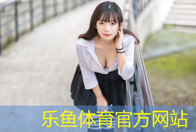 乐鱼体育官方网站,跑步机打开一直响有个锁的标志