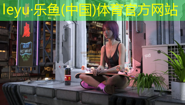 <strong>乐鱼体育,东营小区塑胶跑道</strong>