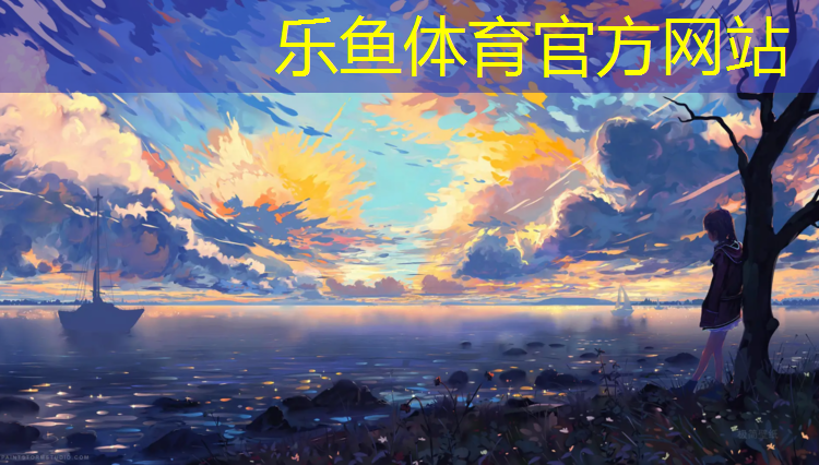 乐鱼体育官方网站,塑胶跑道修建图解