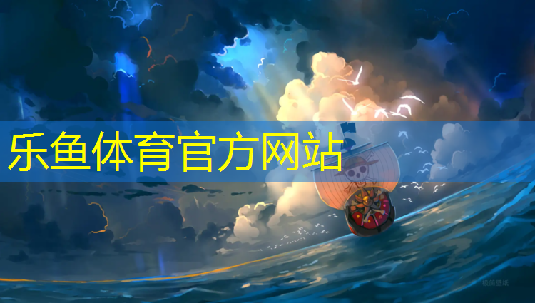 乐鱼体育,体操运动基本动作垫