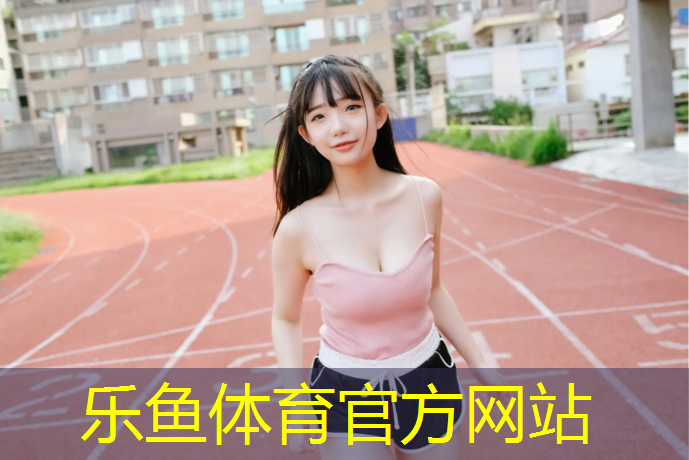 <strong>乐鱼体育,加长体操垫折叠</strong>