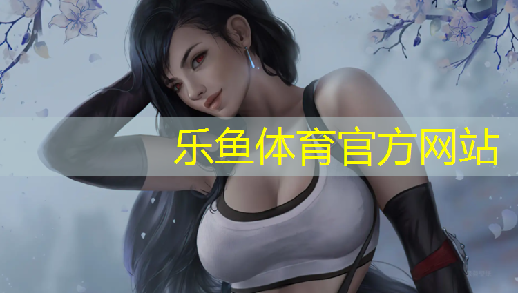 <strong>乐鱼体育,济宁室外水性塑胶跑道造价</strong>