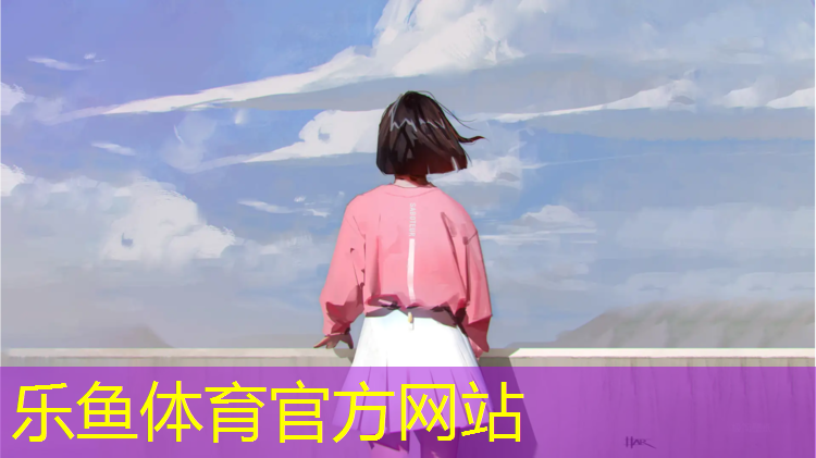 <strong>乐鱼体育官方网站,幼儿体操垫户外观察记录</strong>