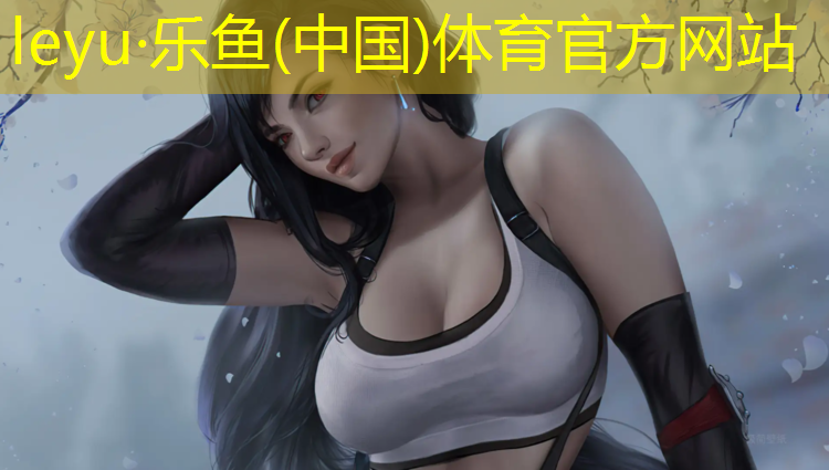 <strong>乐鱼体育,塑胶跑道优惠</strong>