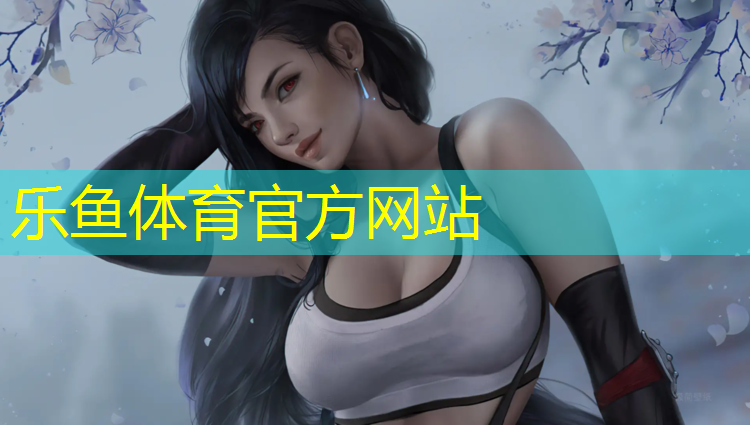 <strong>乐鱼体育官方网站,网球网最新新闻</strong>