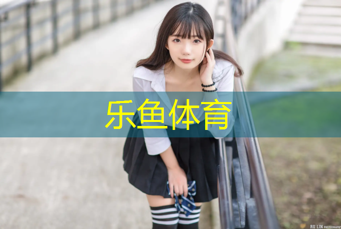 leyu·乐鱼(中国)体育官方网站,里约艺术体操球神