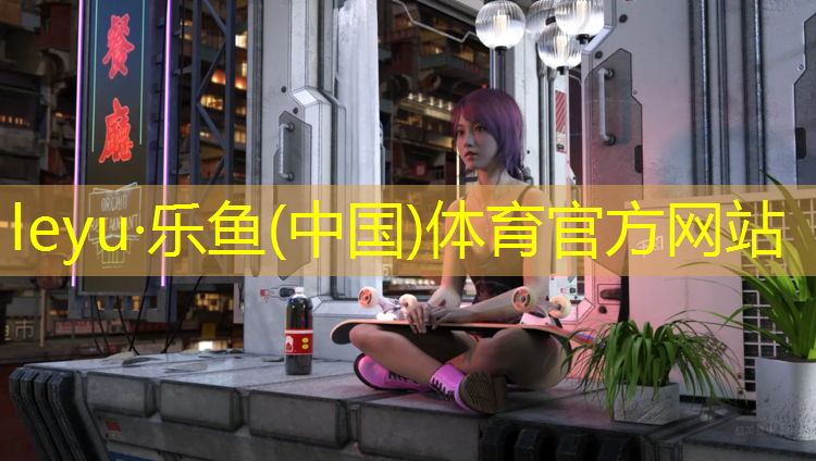 乐鱼体育,宿州环保塑胶跑道安装