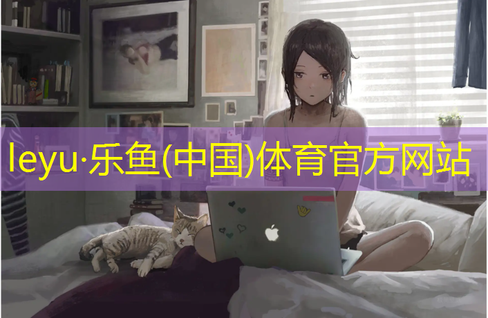 <strong>乐鱼体育,体操垫折叠成斜坡</strong>