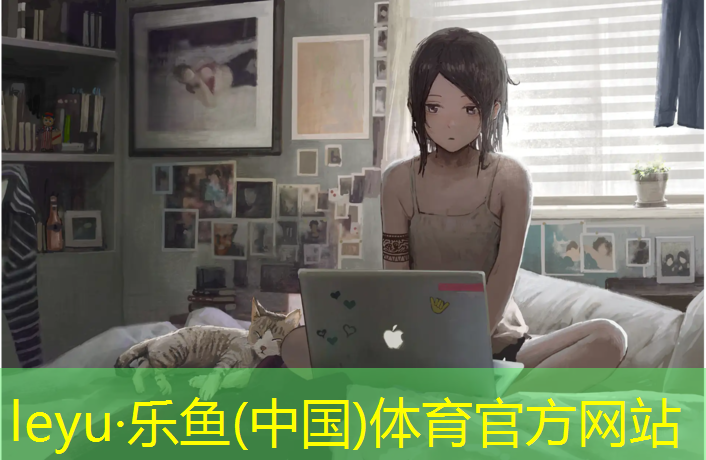 <strong>leyu·乐鱼(中国)体育官方网站,球场塑胶跑道咨询</strong>