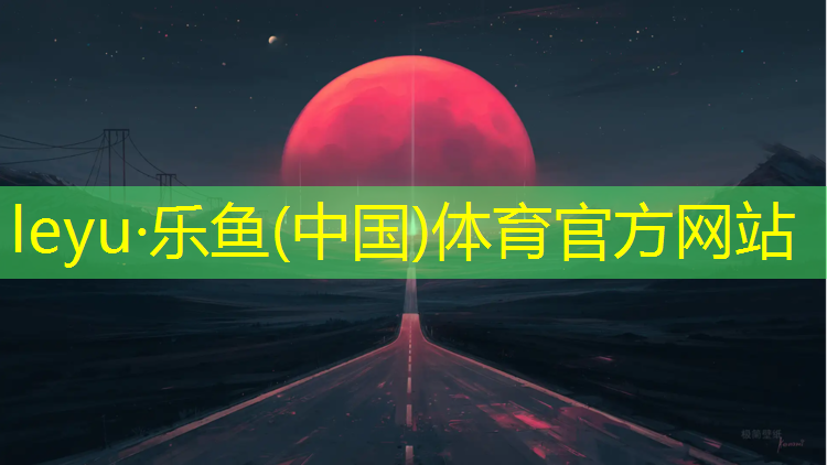leyu·乐鱼(中国)体育官方网站,体操垫的妙用是什么_