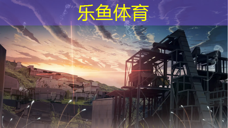 乐鱼体育,龙集尚咀小学塑胶跑道