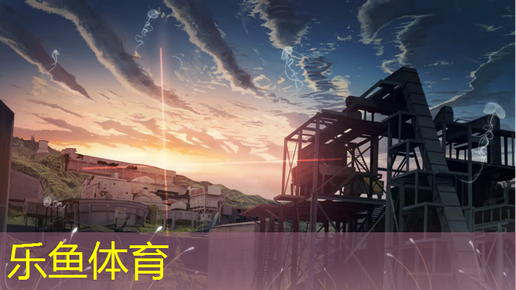 leyu·乐鱼(中国)体育官方网站,宿州性价比高塑胶跑道