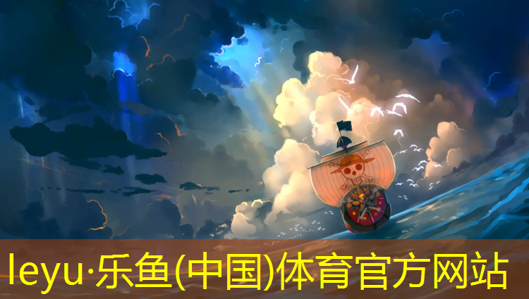 <strong>乐鱼体育,专业修塑胶跑道</strong>