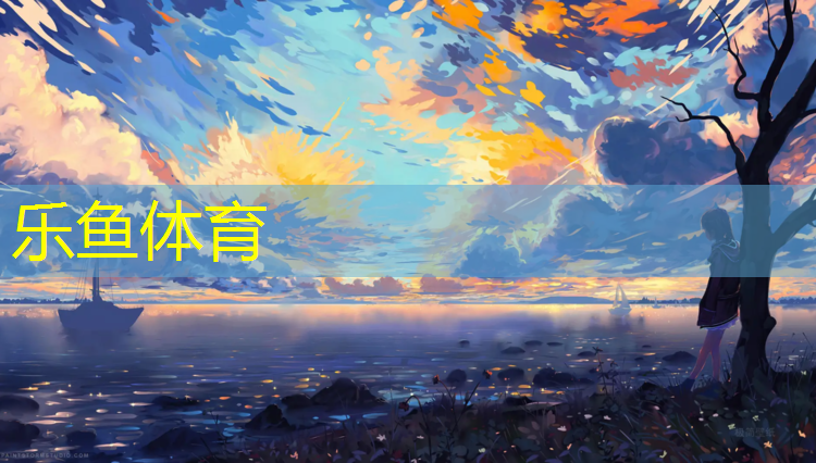 乐鱼体育,南明区塑胶跑道施工