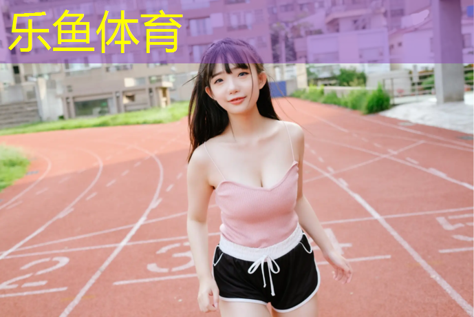 <strong>leyu·乐鱼(中国)体育官方网站,水性塑胶跑道漆</strong>