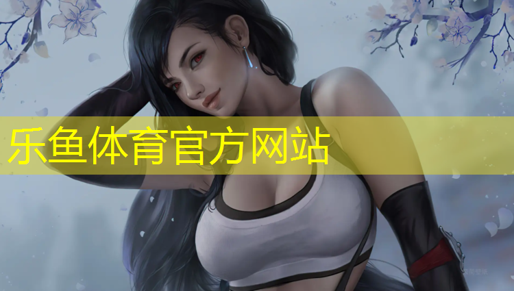 <strong>leyu·乐鱼(中国)体育官方网站,蓬莱户外塑胶跑道</strong>