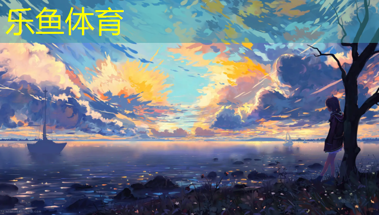 乐鱼体育,塑胶跑道怎么装车
