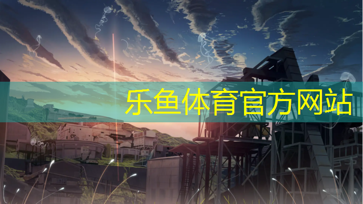 乐鱼体育,西安校园塑胶跑道施工