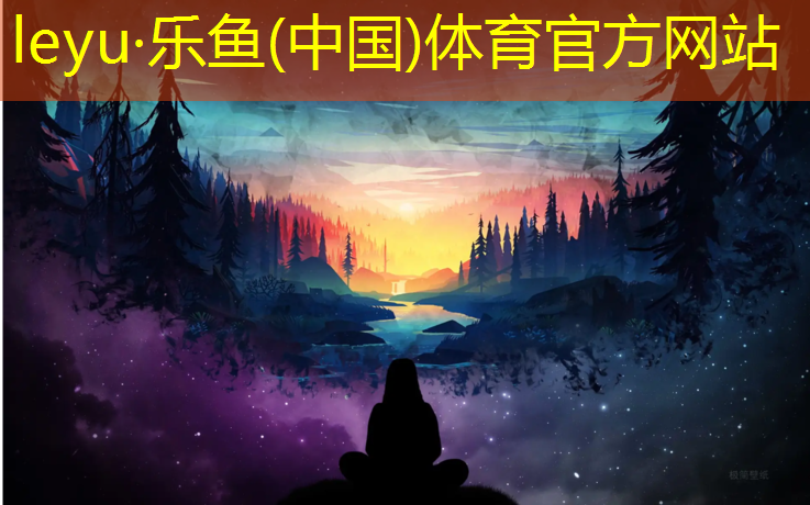 <strong>leyu·乐鱼(中国)体育官方网站,浦东蓝色塑胶跑道</strong>