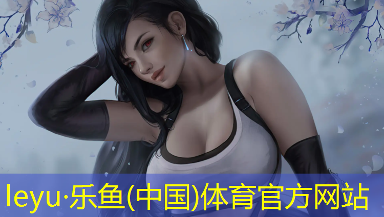 leyu·乐鱼(中国)体育官方网站,怎样判断乒乓球台好坏