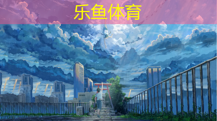 乐鱼体育,塑胶跑道处理