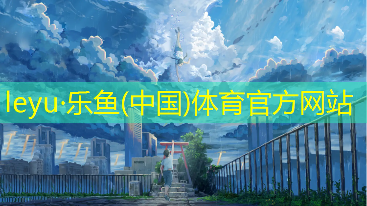 leyu·乐鱼(中国)体育官方网站,塑胶跑道混凝土垫层