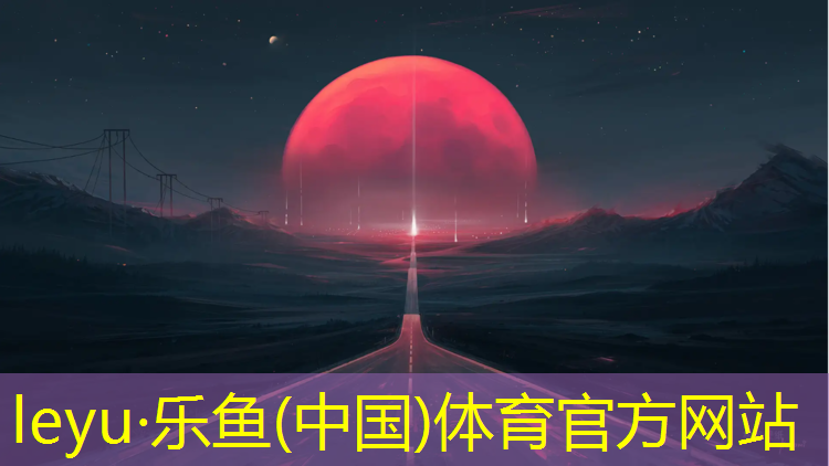 leyu·乐鱼(中国)体育官方网站,艺术体操球操高清