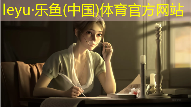 乐鱼体育,新网球网子高中生组