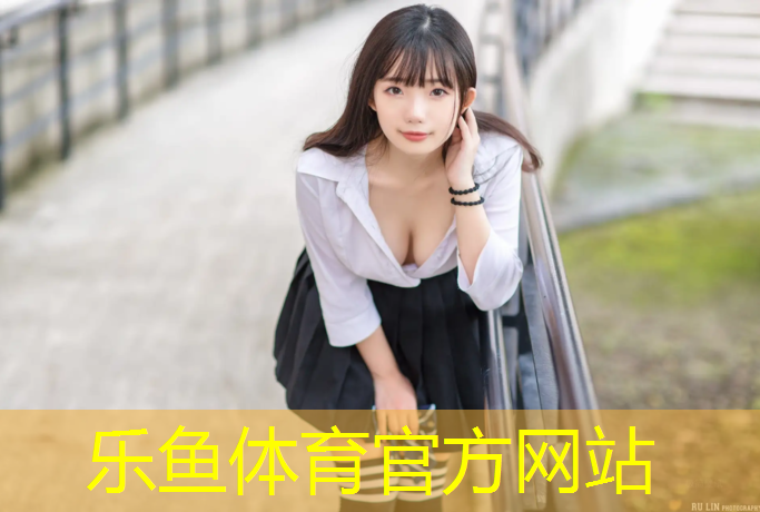乐鱼体育官方网站,体操服泳装带胸垫还是胸罩