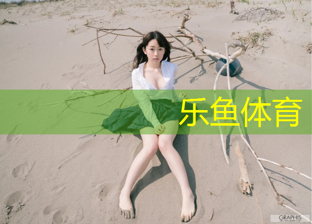 <strong>乐鱼体育,跆拳道实战护具超帅</strong>