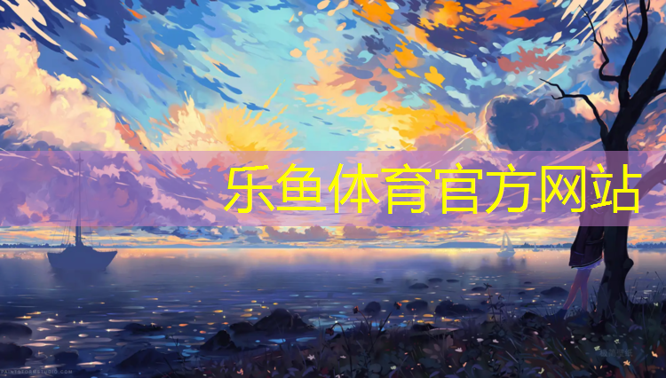 <strong>乐鱼体育,塑胶跑道100公里</strong>