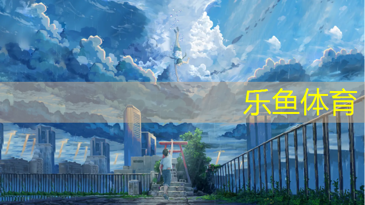 <strong>乐鱼体育,塑胶跑道用什么钉子鞋</strong>