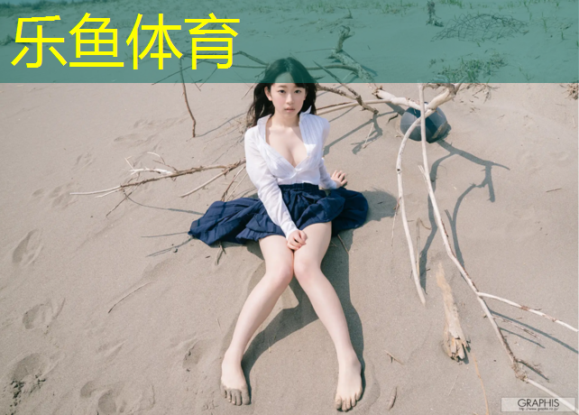 乐鱼体育,塑胶跑道为什么