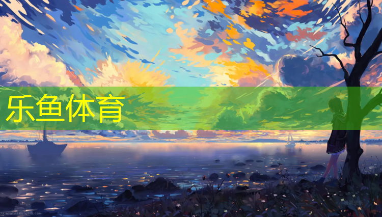 乐鱼体育,厦门球场塑胶跑道施工