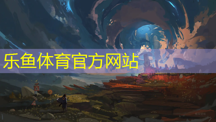 leyu·乐鱼(中国)体育官方网站,塑胶跑道跳绳容易绊