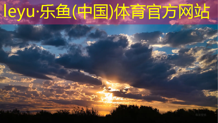<strong>乐鱼体育官方网站,云南预制型塑胶跑道胶水</strong>