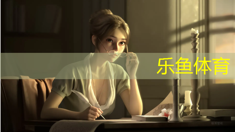 乐鱼体育,户外室外塑胶跑道