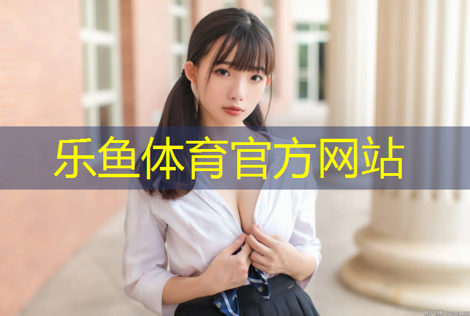 <strong>乐鱼体育,绵阳户外塑胶跑道生产企业</strong>