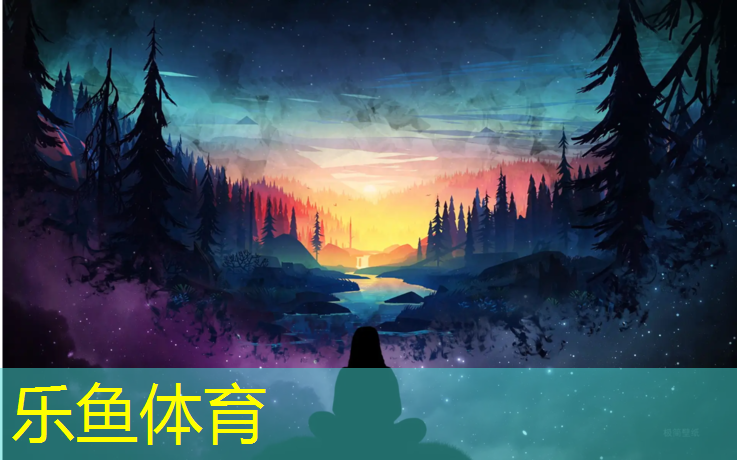 乐鱼体育官方网站,黄山透气型塑胶跑道工程
