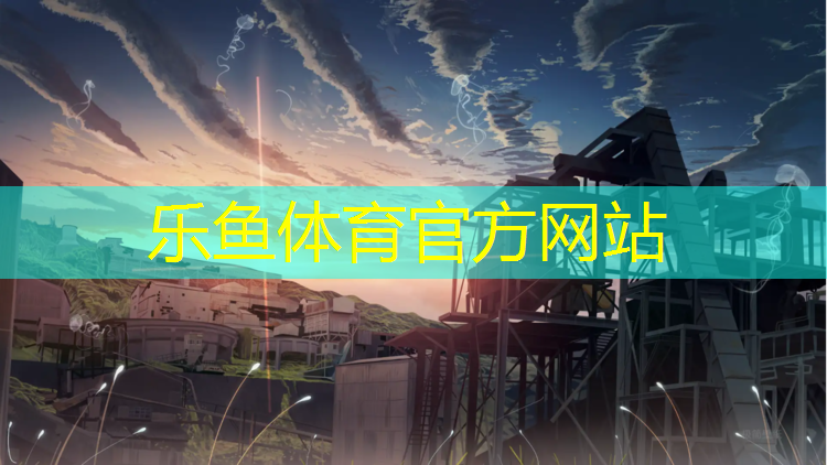 <strong>乐鱼体育,操场塑胶跑道收费标准</strong>