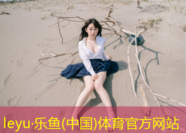 leyu·乐鱼(中国)体育官方网站,丽水塑胶跑道生产商
