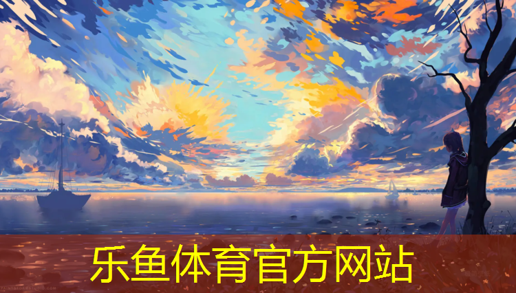 <strong>乐鱼体育,穿皮鞋不能走塑胶跑道</strong>