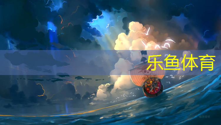 <strong>乐鱼体育,新型塑胶跑道铺设要求标准</strong>