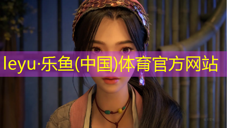 leyu·乐鱼(中国)体育官方网站,陕甘地区塑胶跑道