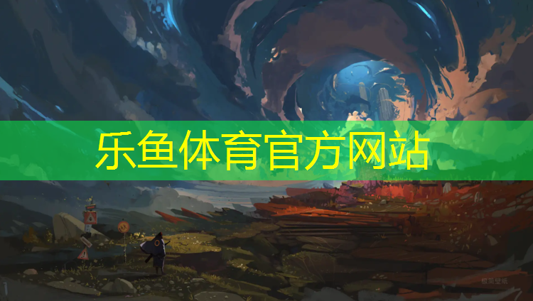 <strong>乐鱼体育,宣城学校塑胶跑道施工</strong>
