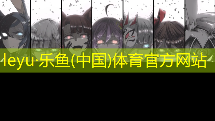 乐鱼体育,九台复合型塑胶跑道