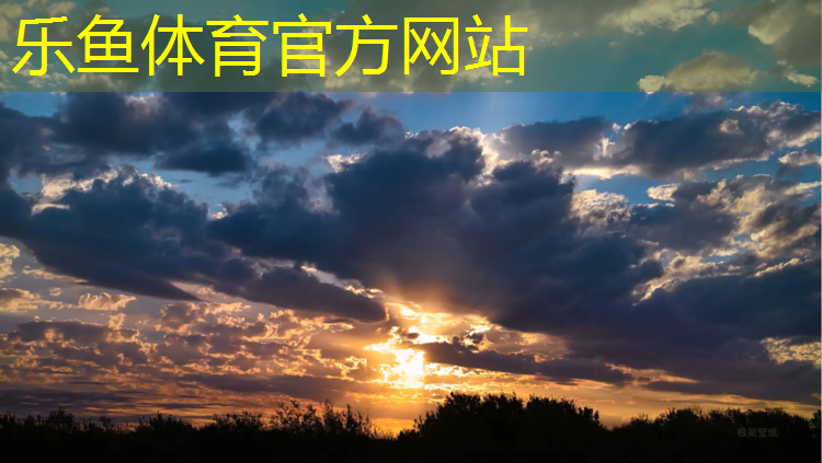 <strong>leyu·乐鱼(中国)体育官方网站,塑胶跑道施工报价</strong>